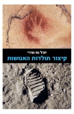 קיצור תולדות האנושות