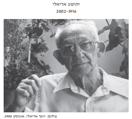 אריאלי ז"ל