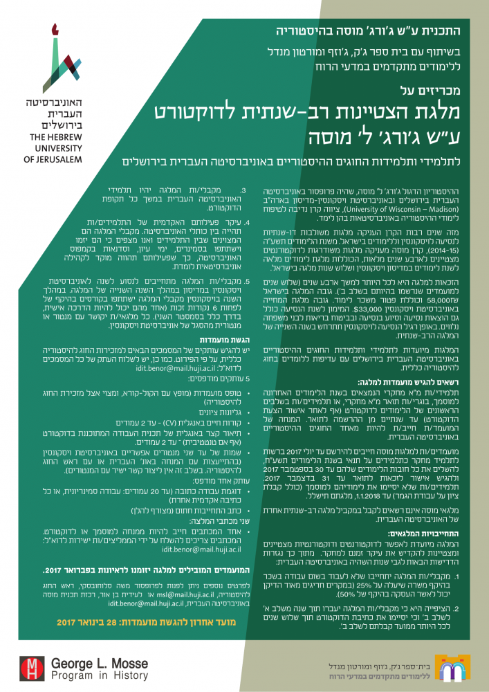 קול קורא למלגות מוסה