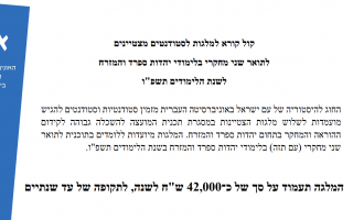 Applications Spanish and Eastern Jewry